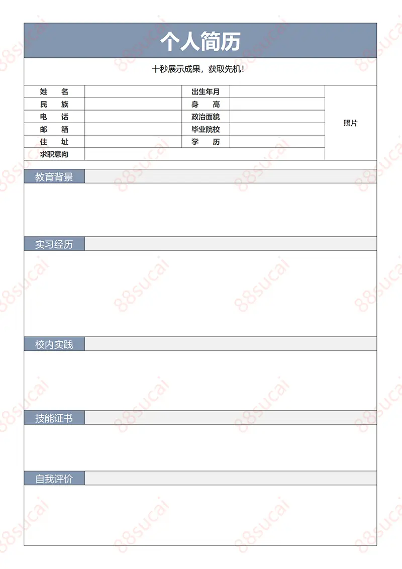 常规通用简洁个人简历模板求职简历模板简历WORD模板免费下载