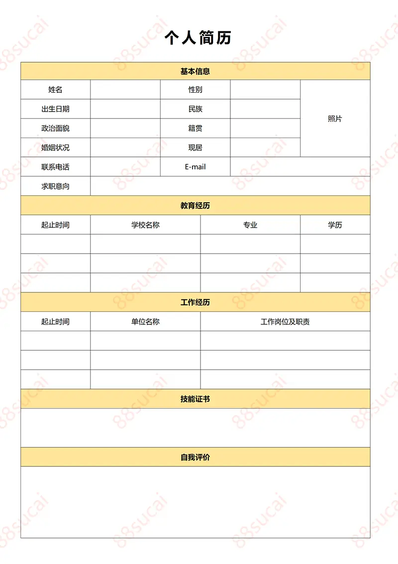 精简个人简历模板 求职简历模板简历WORD模板免费下载