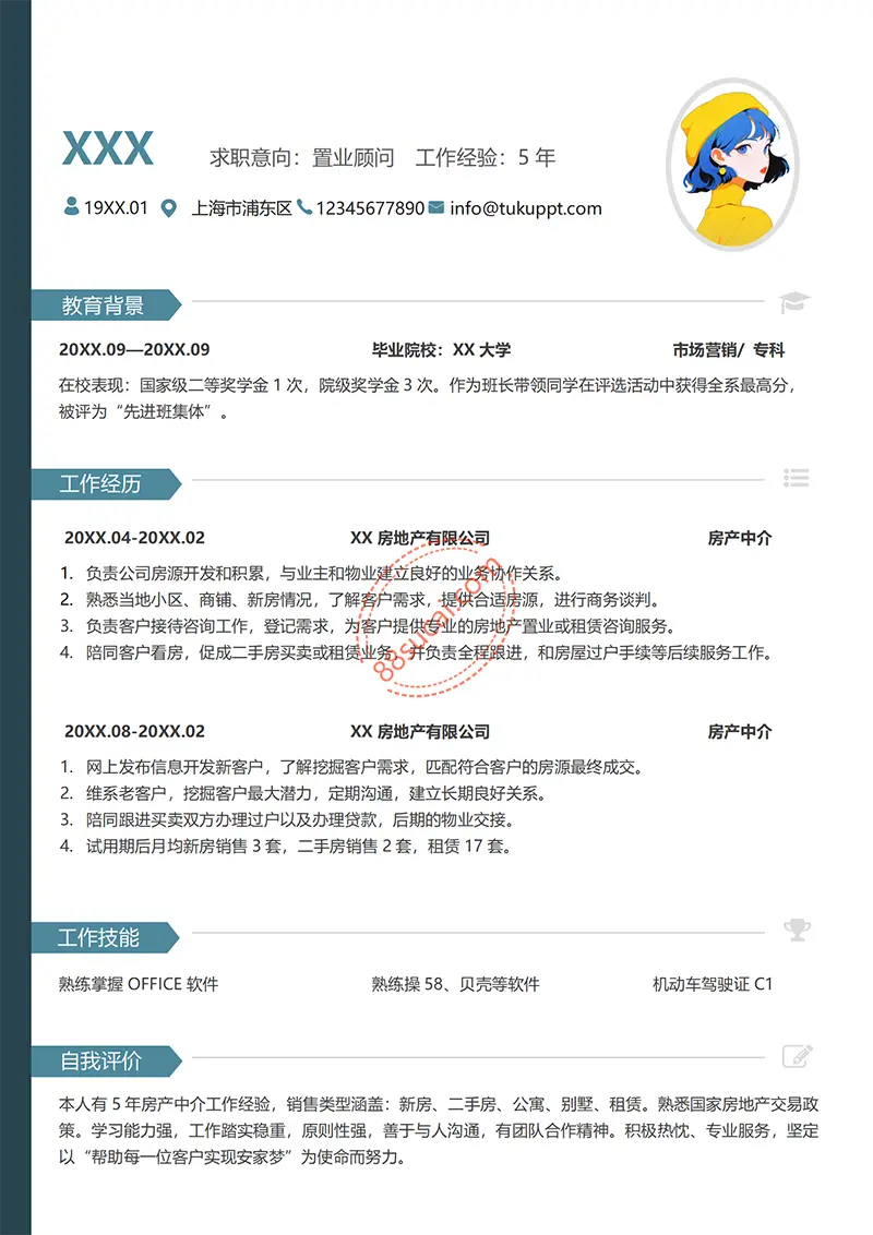 房产置业顾问简历求职简历模板简历WORD模板免费下载