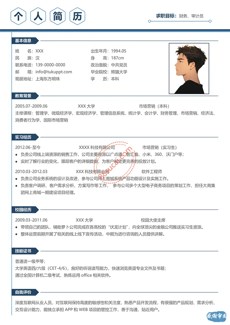 市场营销相关行业求职简历模板简历WORD模板免费下载