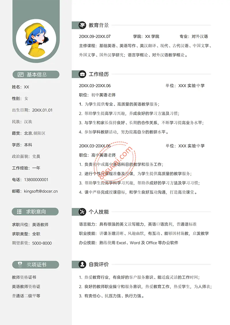 英语老师求职简历模板模板简历WORD模板免费下载