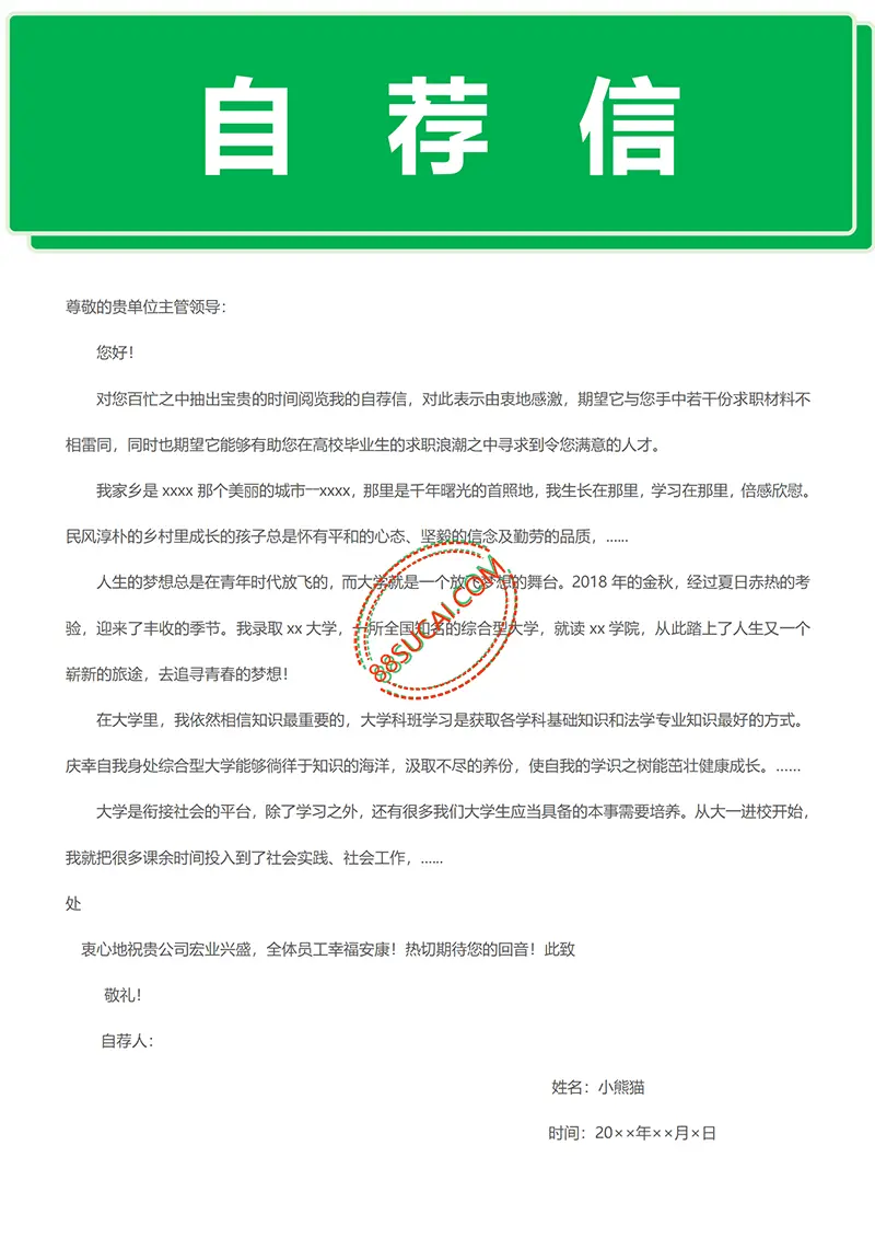 学前教育及相关工作求职简历模板简历WORD模板免费下载