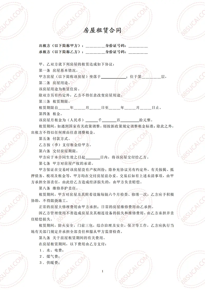 个人房屋租赁合同常用版WORD模板免费下载