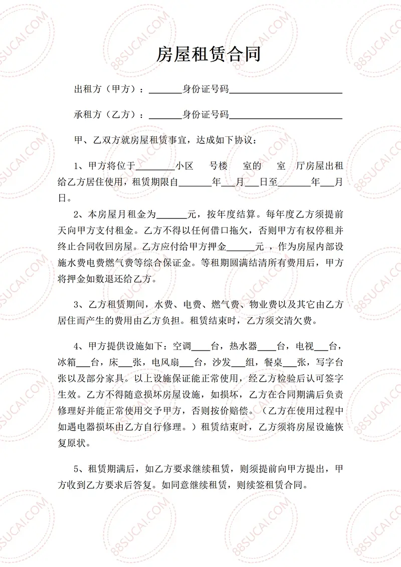 精简版房屋租赁合同常用版WORD模板免费下载