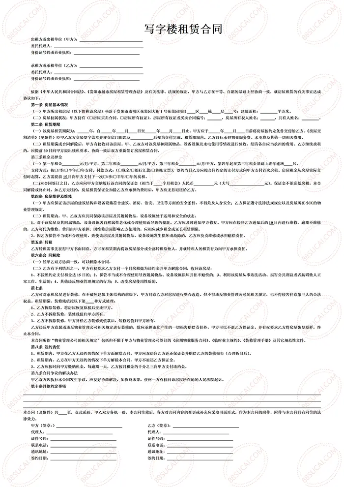 写字楼租赁合同办公场所租赁房屋租赁合同常用模版WORD模板免费下载