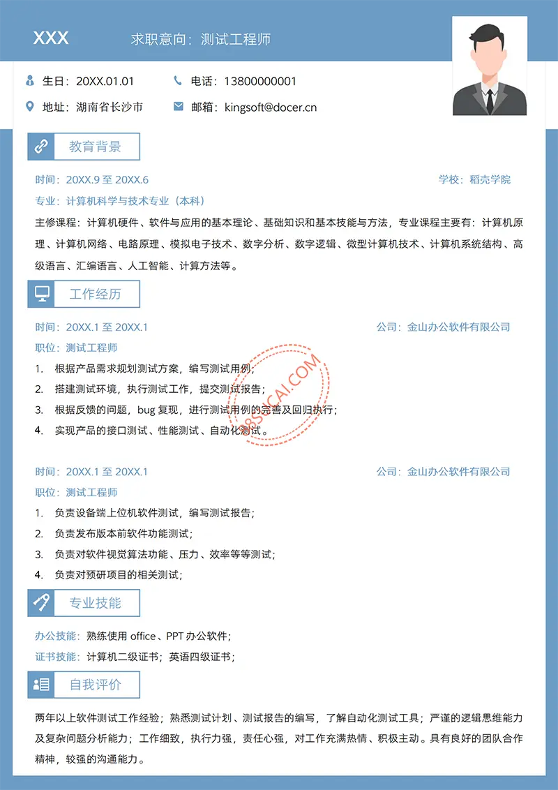 测试工程师求职简历模板简历WORD模板免费下载