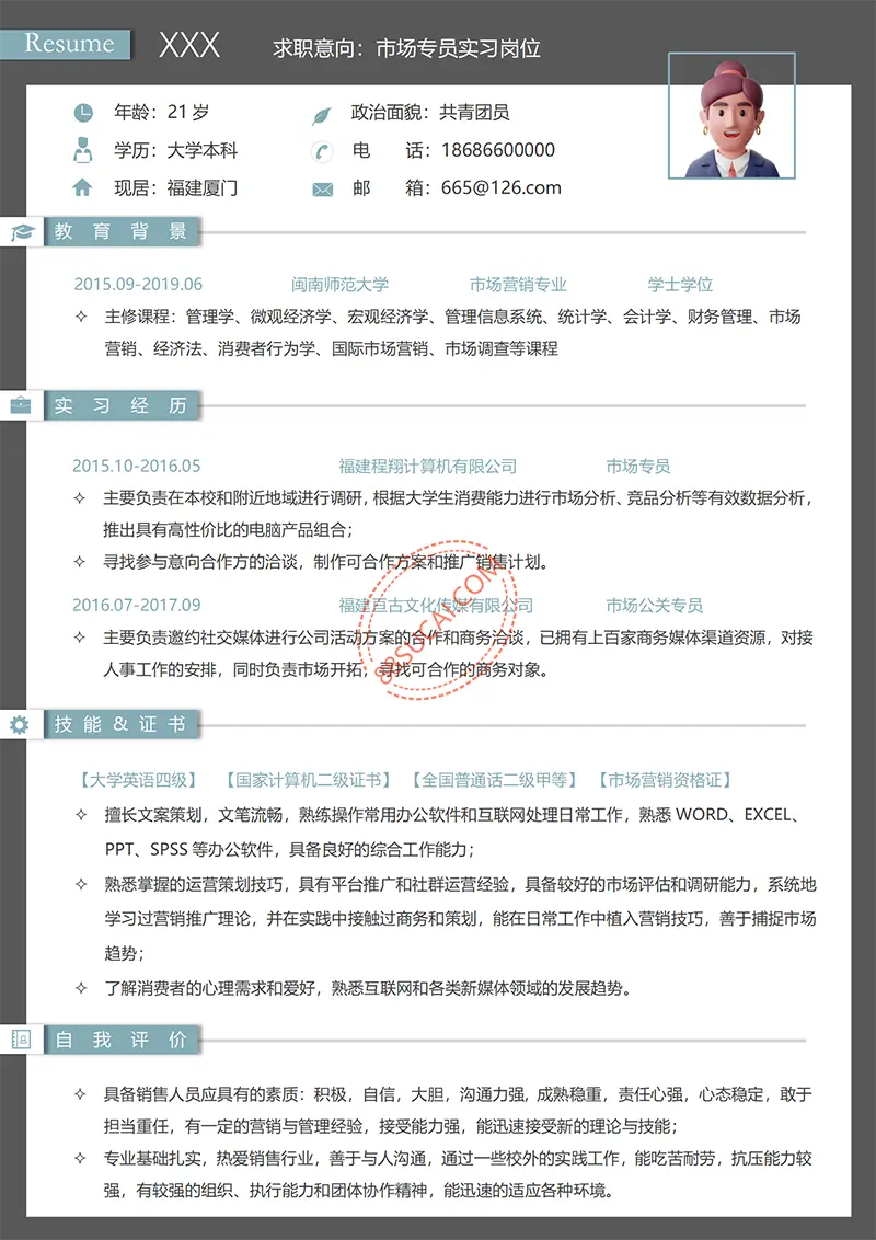 市场专员实习岗位求职简历模板简历WORD模板免费下载