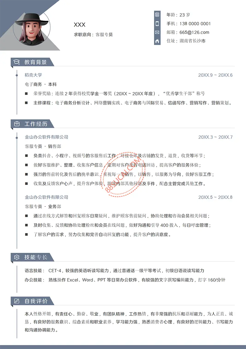 客服专员销售员求职简历模板简历WORD模板免费下载