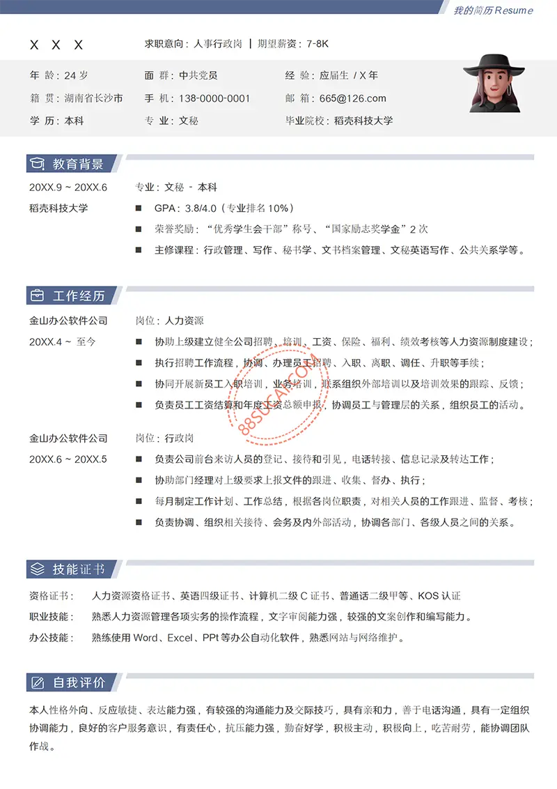 人力资源岗位求职简历模板简历WORD模板免费下载