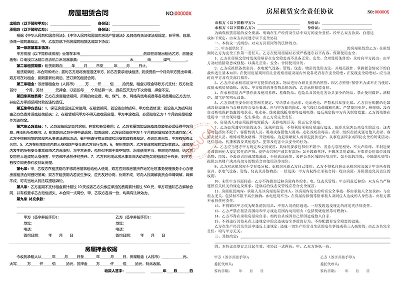 房东款房屋租赁合同房屋租赁安全责任协议