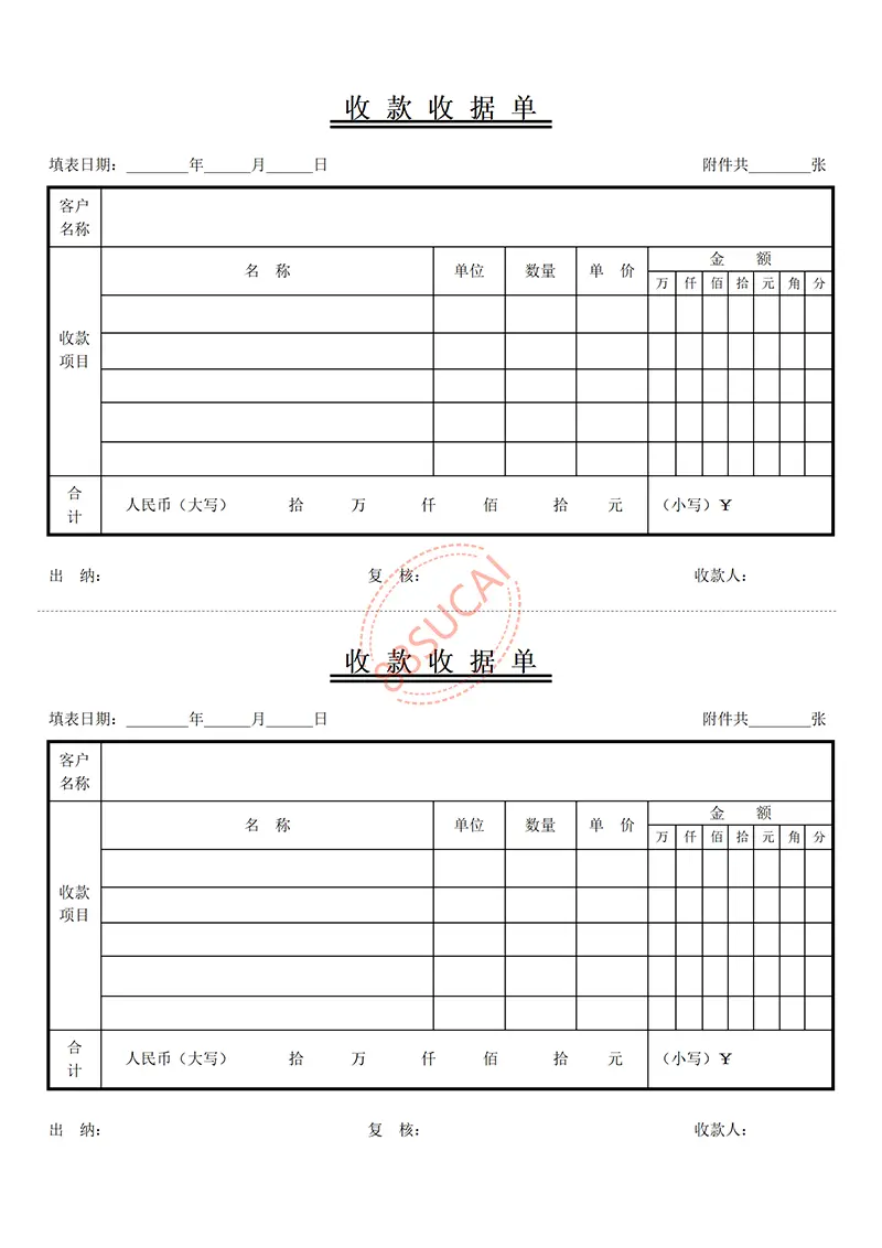 收款收据单word表格模板