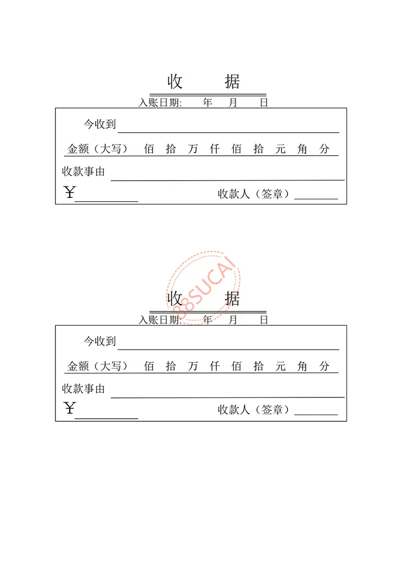 收款收据word表格