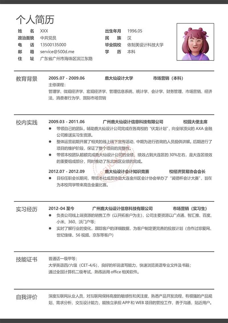 市场营销相关个人求职简历word模板免费下载