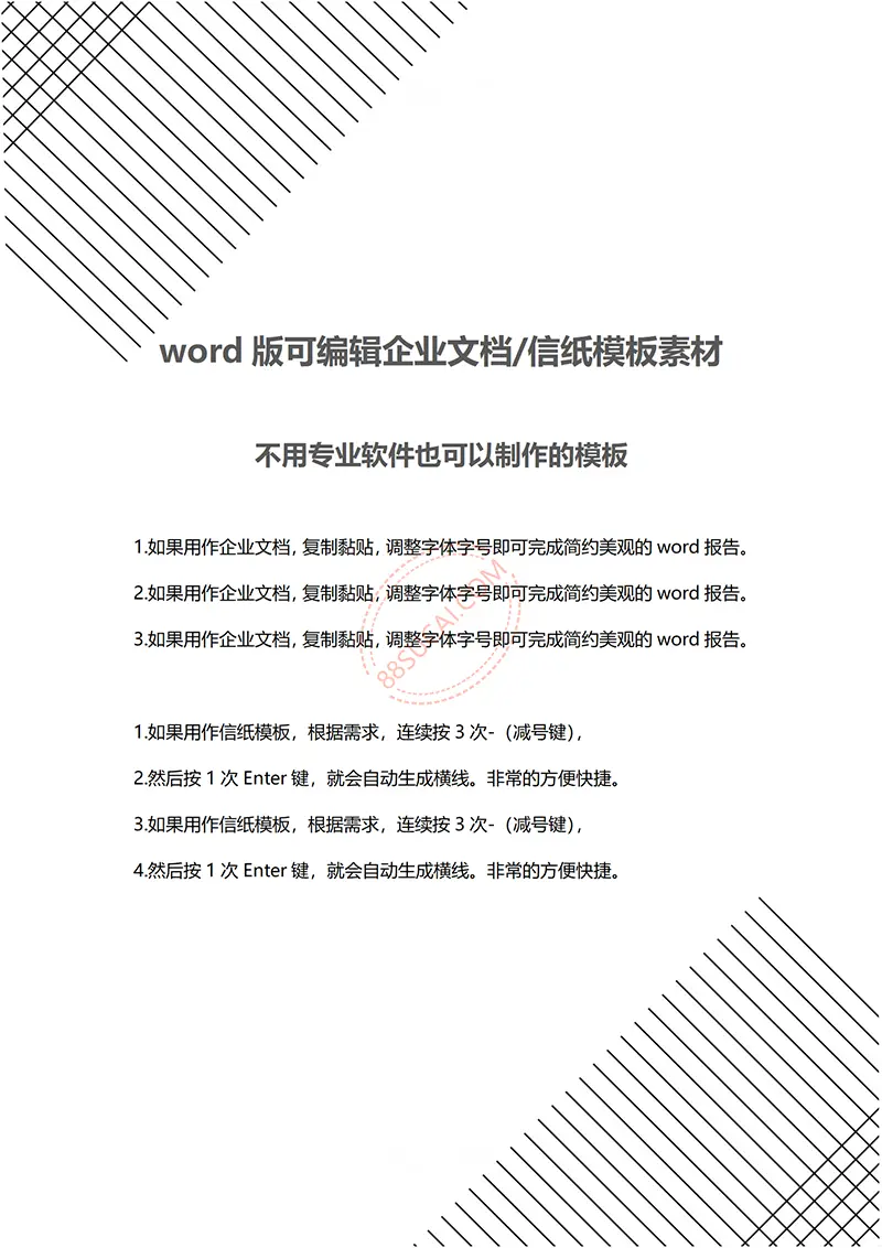 黑色线条企业文档封面资料封面word下载