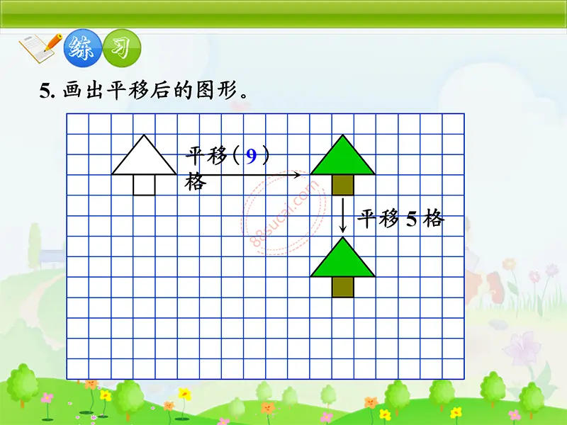 绿色系列图形与变换课题数学PPT模板PPT下载