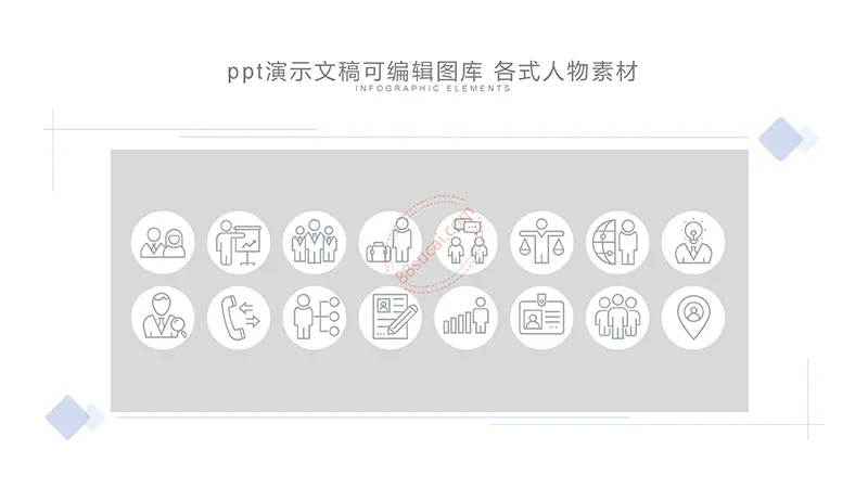 ppt演示文稿可编辑图库各式人物素材免费ppt下载