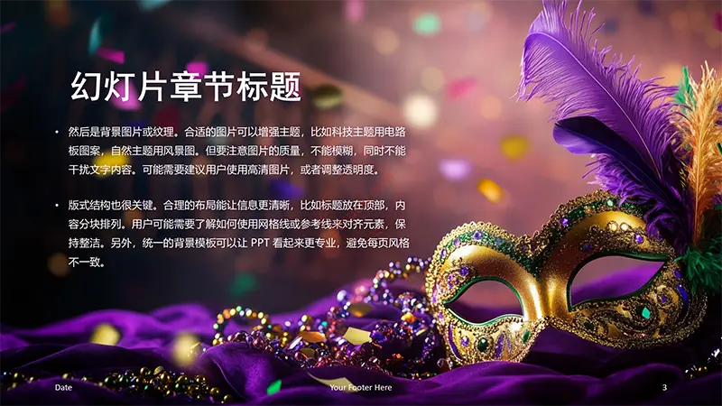 狂欢节面具华丽美感PPT背景图片PPT背景素材免费下载