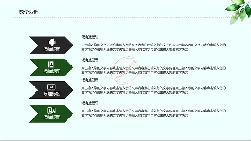 卡通动物园教师说课PPT模板免费PPT下载