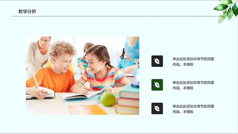 卡通动物园教师说课PPT模板免费PPT下载