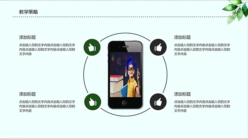 卡通动物园教师说课PPT模板免费PPT下载