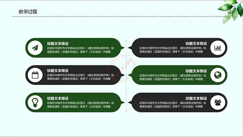 卡通动物园教师说课PPT模板免费PPT下载