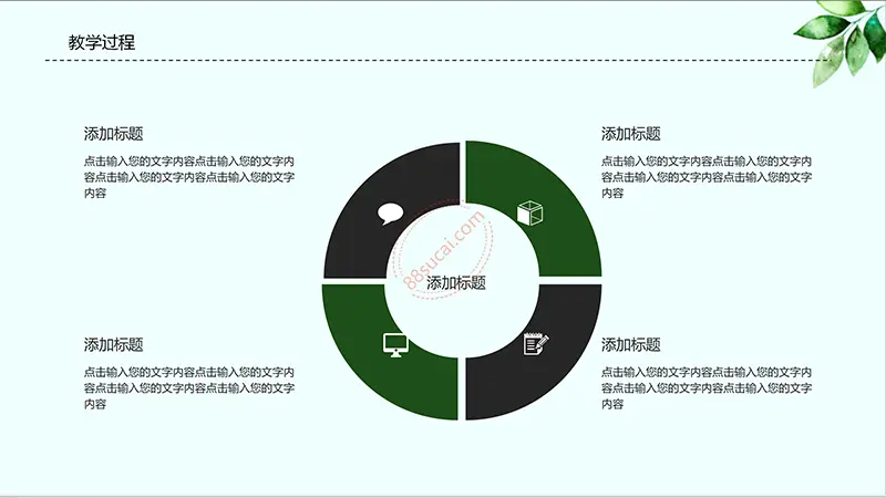 卡通动物园教师说课PPT模板免费PPT下载