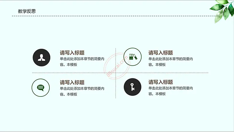 卡通动物园教师说课PPT模板免费PPT下载