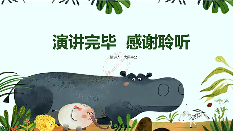 卡通动物园教师说课PPT模板免费PPT下载