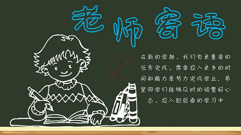 黑板风格开学啦学生开学收心第一课班会通用模板
