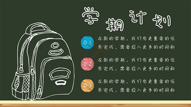 黑板风格开学啦学生开学收心第一课班会通用模板