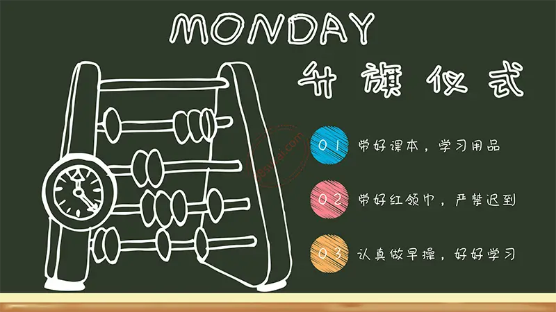 黑板风格开学啦学生开学收心第一课班会通用模板