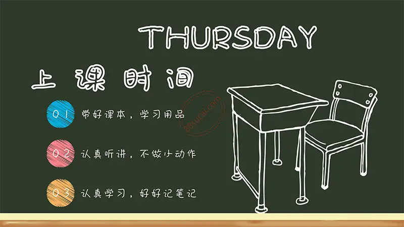 黑板风格开学啦学生开学收心第一课班会通用模板
