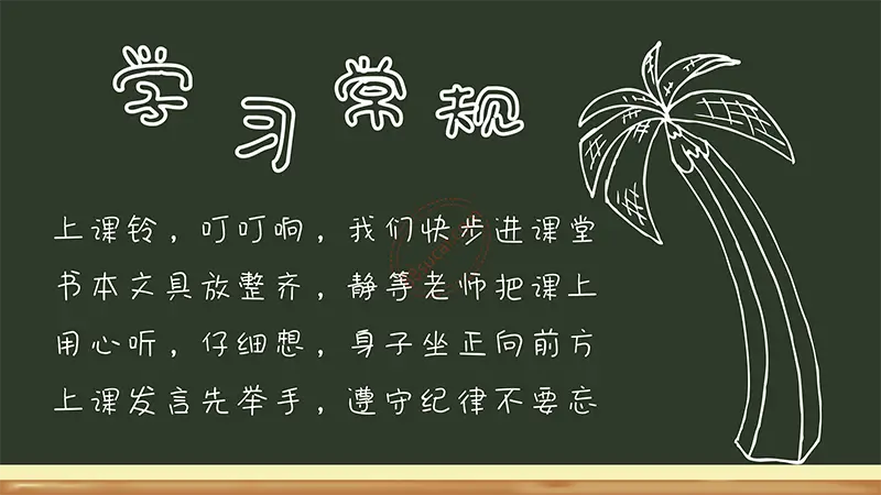 黑板风格开学啦学生开学收心第一课班会通用模板