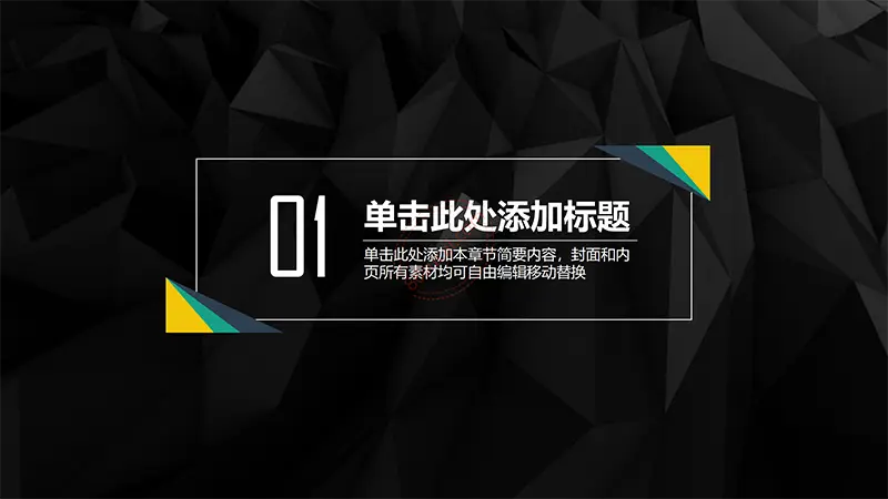 演讲培训管理咨询类ppt模板免费PPT下载