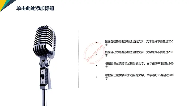 演讲培训管理咨询类ppt模板免费PPT下载
