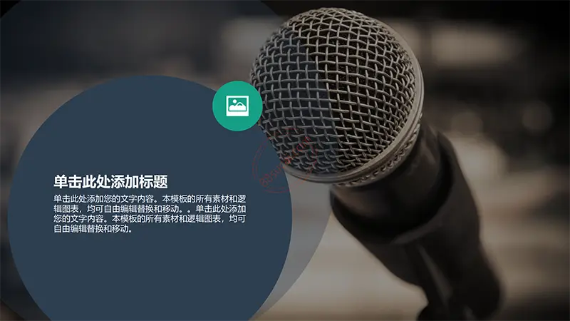 演讲培训管理咨询类ppt模板免费PPT下载