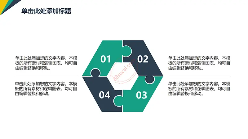 演讲培训管理咨询类ppt模板免费PPT下载