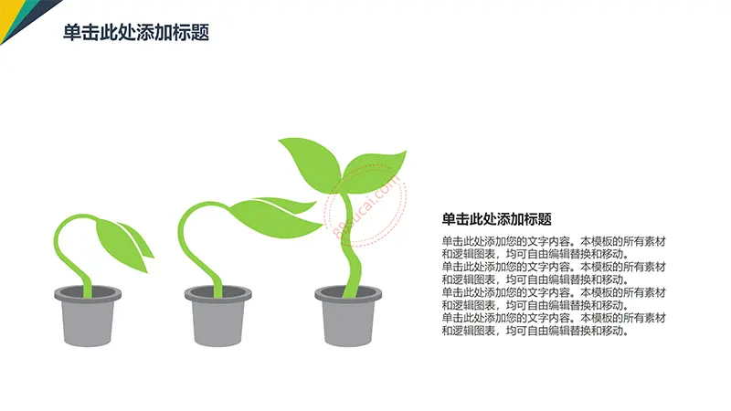 演讲培训管理咨询类ppt模板免费PPT下载