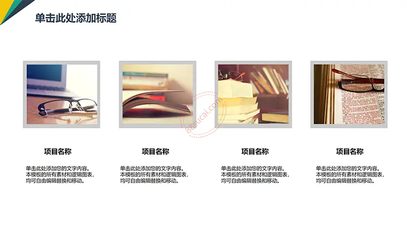 演讲培训管理咨询类ppt模板免费PPT下载