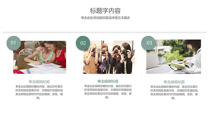 淡雅风格学校教育PPT模板免费PPT下载