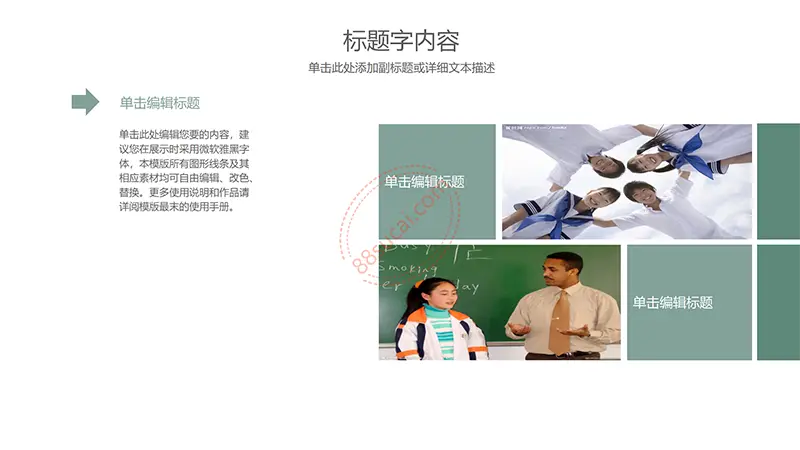 淡雅风格学校教育PPT模板免费PPT下载
