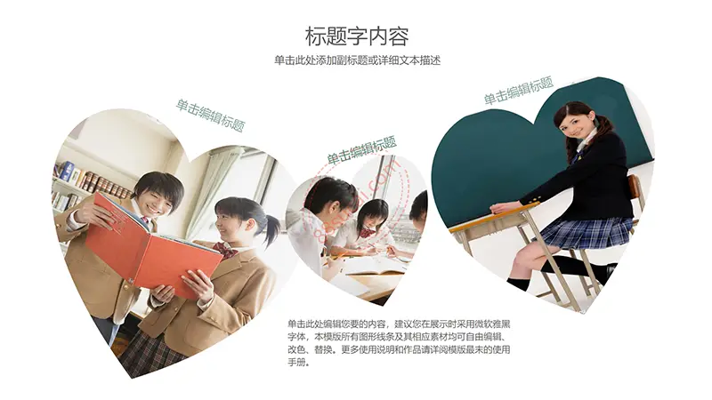 淡雅风格学校教育PPT模板免费PPT下载
