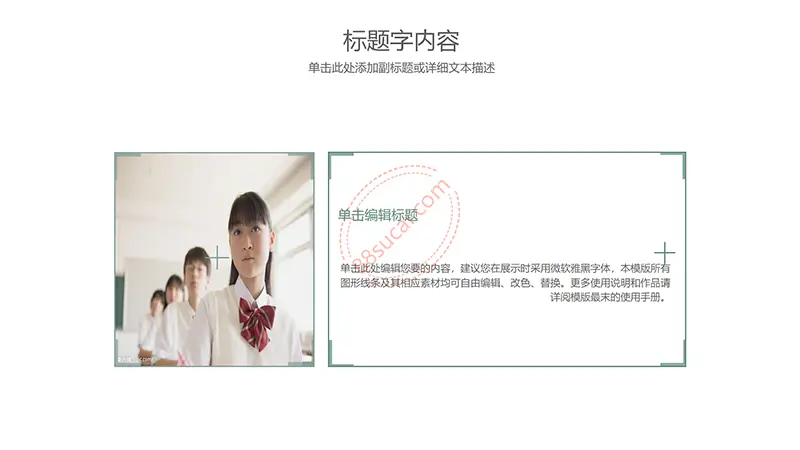 淡雅风格学校教育PPT模板免费PPT下载
