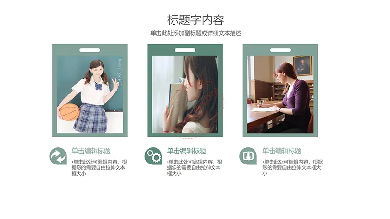 淡雅风格学校教育PPT模板免费PPT下载