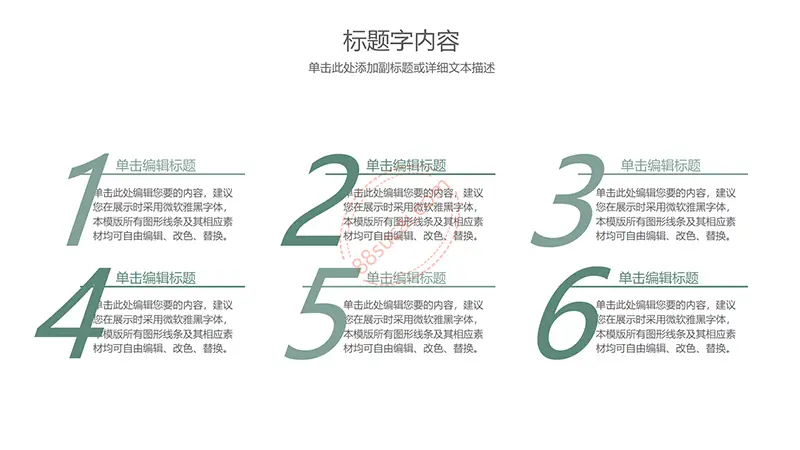 淡雅风格学校教育PPT模板免费PPT下载