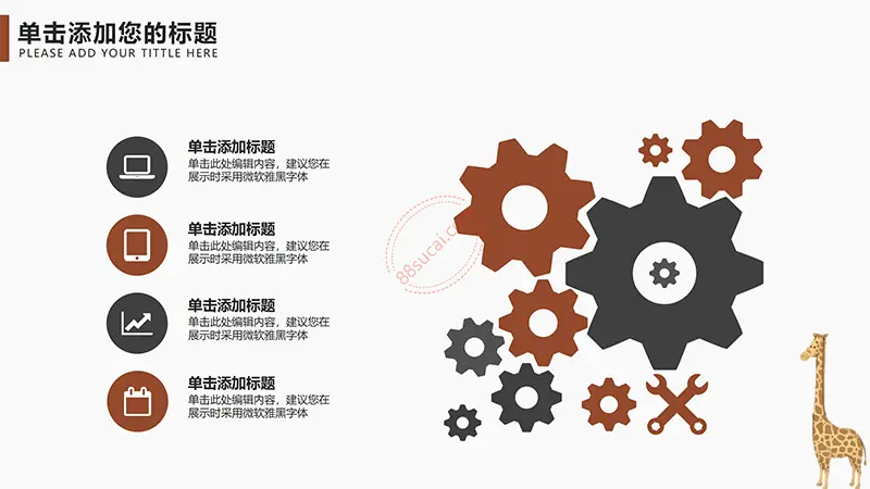 卡通长颈鹿教学教育课件PPT模板免费PPT下载