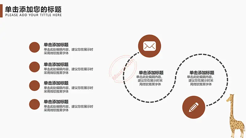 卡通长颈鹿教学教育课件PPT模板免费PPT下载