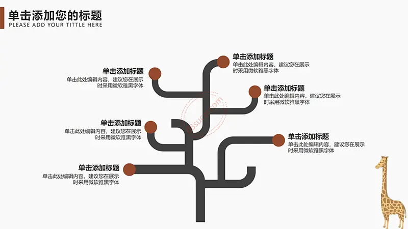 卡通长颈鹿教学教育课件PPT模板免费PPT下载