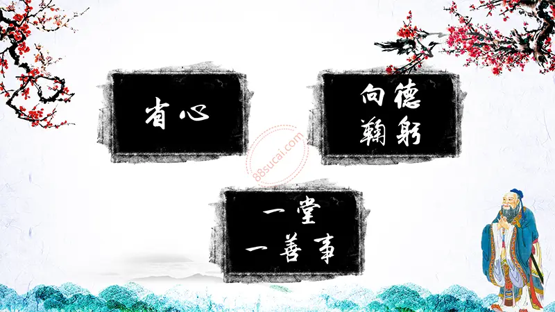道德讲堂主题教育PPT模板免费PPT下载