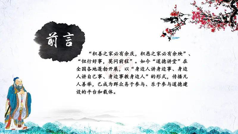 道德讲堂主题教育PPT模板免费PPT下载